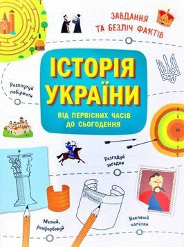 Історія України від первісних часів до сьогодення 1011817 фото