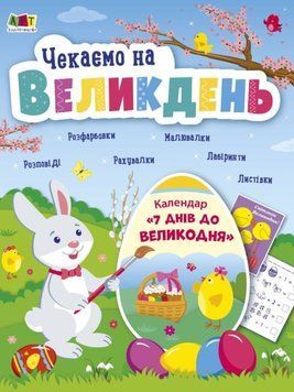 Чекаємо на Великдень. Редизайн 1018609 фото