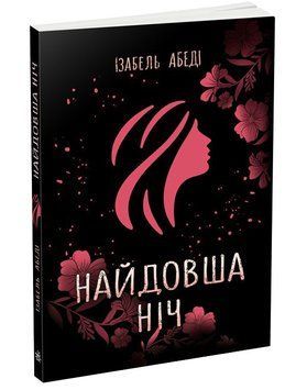 Найдовша ніч 1012047 фото