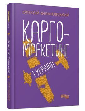 Карго-маркетинг і Україна 1009610 фото