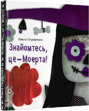 Знайомтесь, це - Моерта! 1013998 фото