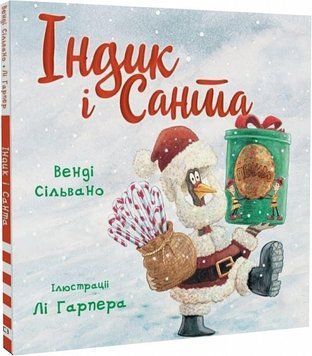 Ідник і Санта 1018978 фото
