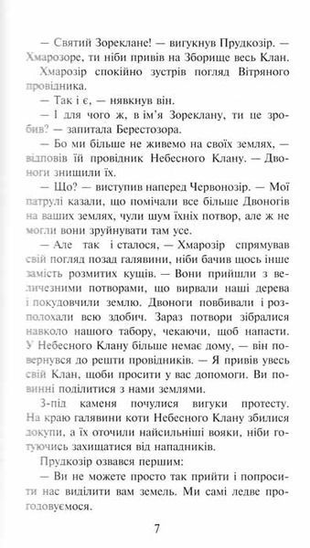 Коти-вояки. Шлях Вогнезора (Спеціальне видання) 159771 фото