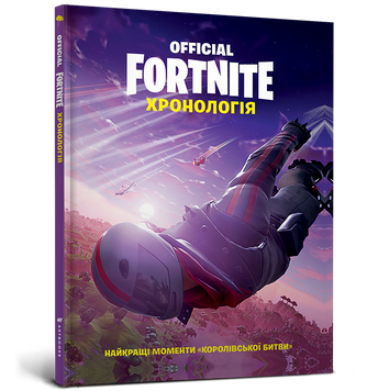 FORTNITE Official. Хронологія 1005180 фото