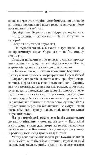Троща 155905 фото