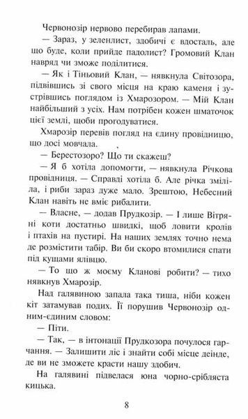 Коти-вояки. Шлях Вогнезора (Спеціальне видання) 159771 фото