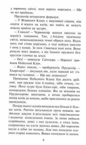 Коти-вояки. Шлях Вогнезора (Спеціальне видання) 159771 фото