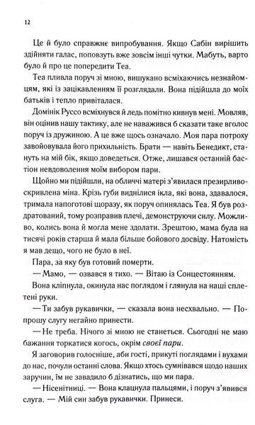 Три королеви. Непристойно багаті вампіри. Книга 3 1032996 фото