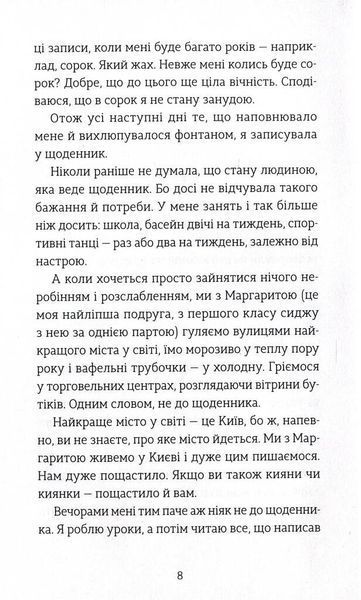 Мене звати Варвара 1028039 фото