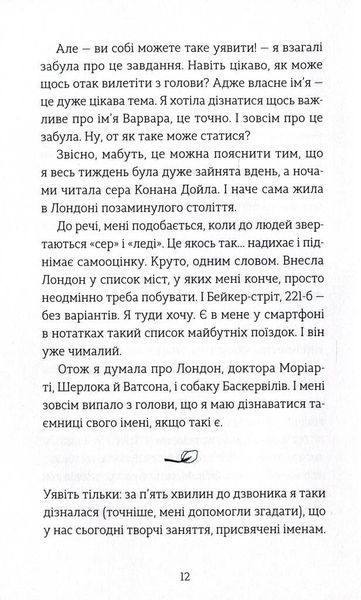 Мене звати Варвара 1028039 фото