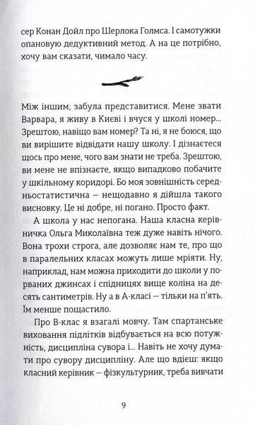 Мене звати Варвара 1028039 фото
