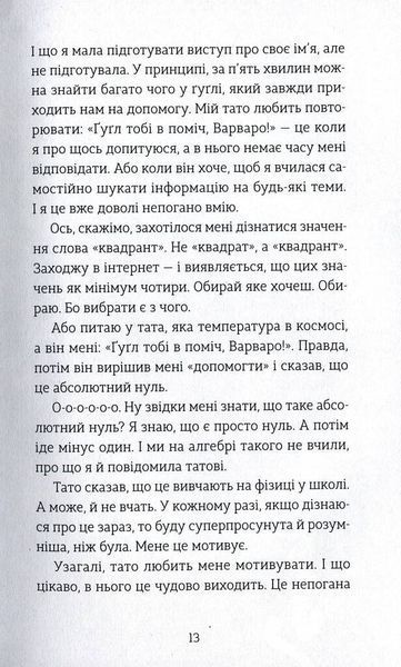 Мене звати Варвара 1028039 фото