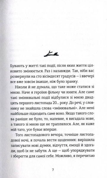 Мене звати Варвара 1028039 фото