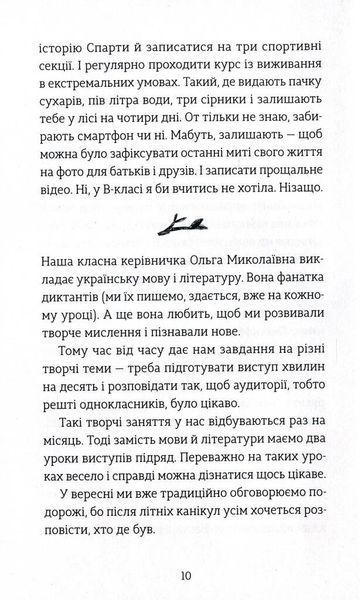 Мене звати Варвара 1028039 фото