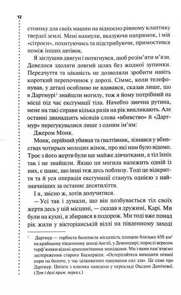 Поклик з могили. Четверте розслідування 1027401 фото