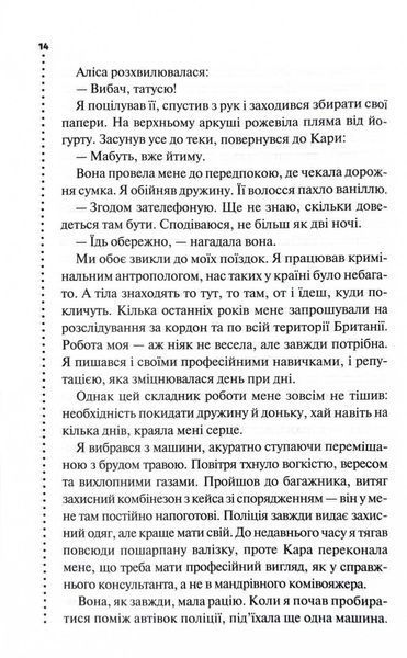 Поклик з могили. Четверте розслідування 1027401 фото