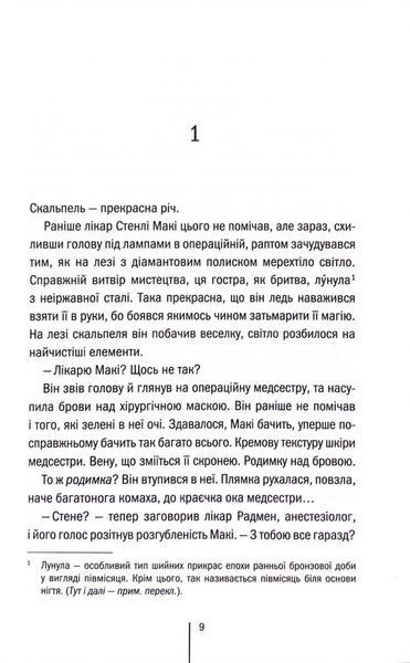 Підтримка життя 1033957 фото