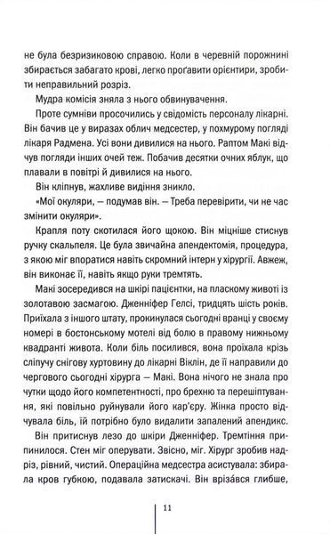 Підтримка життя 1033957 фото