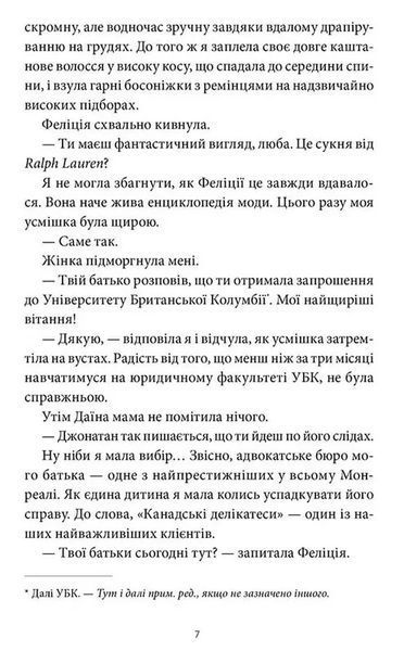 Забери мене додому у Віллов-Фоллз Том 1 1046261 фото