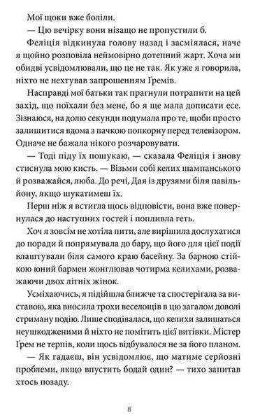 Забери мене додому у Віллов-Фоллз Том 1 1046261 фото