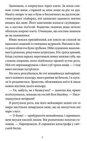 Забери мене додому у Віллов-Фоллз Том 1 1046261 фото