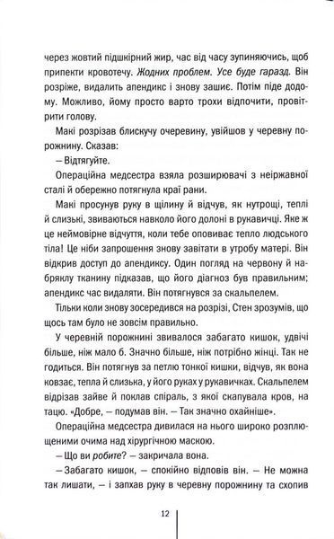 Підтримка життя 1033957 фото