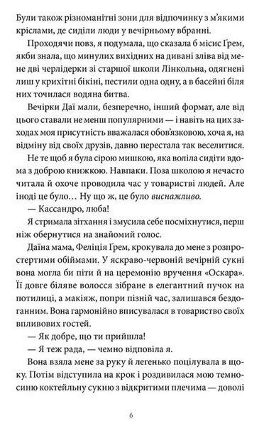 Забери мене додому у Віллов-Фоллз Том 1 1046261 фото