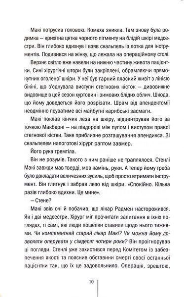 Підтримка життя 1033957 фото