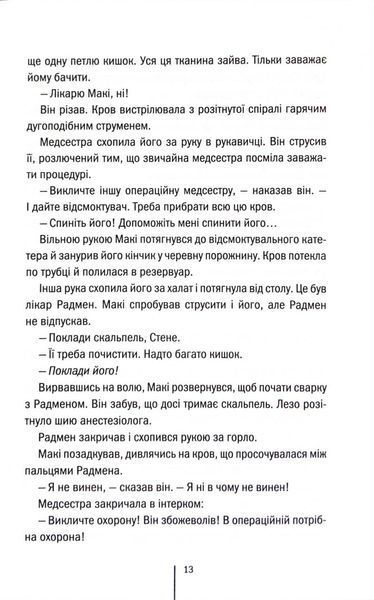 Підтримка життя 1033957 фото