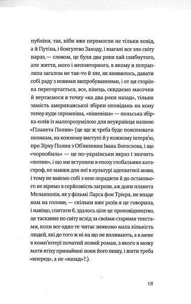 Найдовша подорож 1017290 фото
