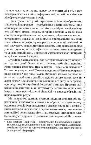 Мистецтво жити 161109 фото