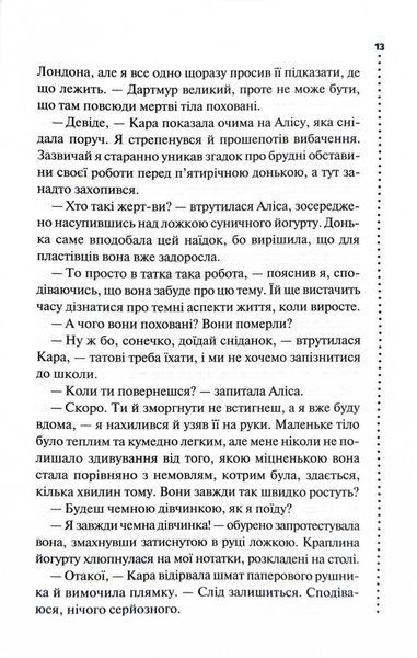 Поклик з могили. Четверте розслідування 1027401 фото