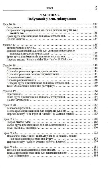 Сам собі вчитель англійської 1019785 фото