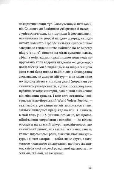 Найдовша подорож 1017290 фото