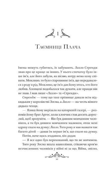 Мрійник Стрендж. Книга 1 1034645 фото