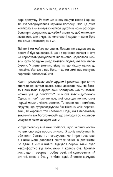 Good Vibes, Good Life. Любов до себе &mdash; ключ до розкриття вашої величі 1030505 фото