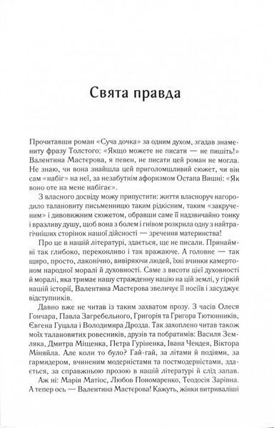 Суча дочка 1024752 фото