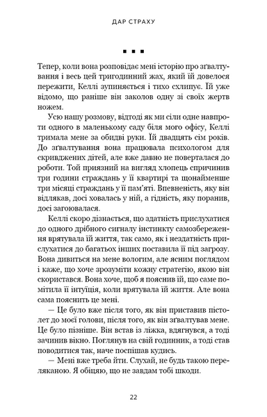 Дар страху. Інстинкт самозбереження, здатний вберегти від насилля 1031287 фото