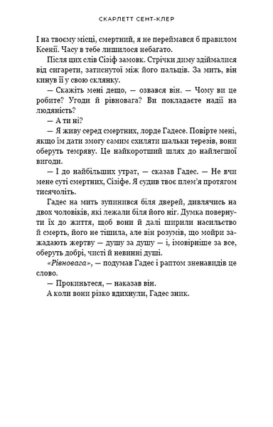 Гадес і Персефона. Книга 2: Гра долі 1024998 фото