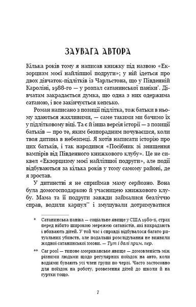 Посібник зі знищення вампірів від Південного книжкового клубу 1024250 фото