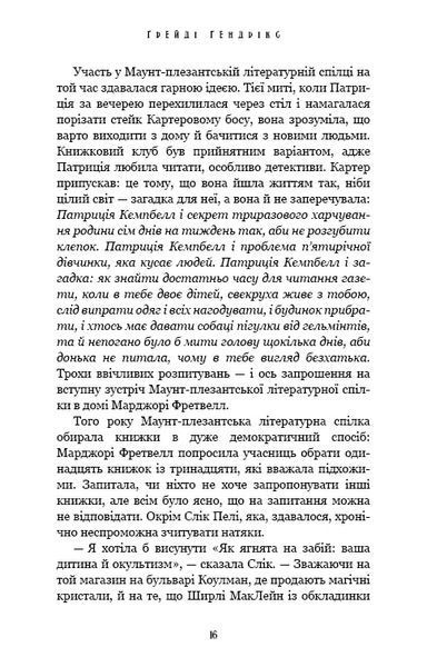 Посібник зі знищення вампірів від Південного книжкового клубу 1024250 фото