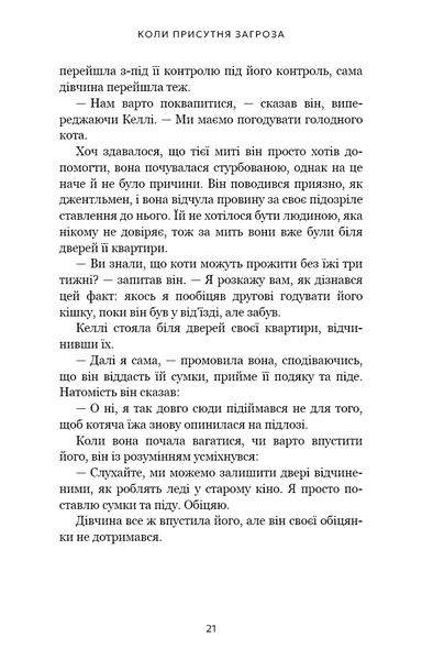 Дар страху. Інстинкт самозбереження, здатний вберегти від насилля 1031287 фото