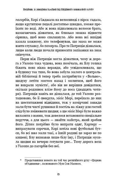 Посібник зі знищення вампірів від Південного книжкового клубу 1024250 фото