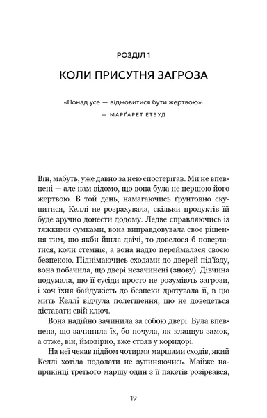 Дар страху. Інстинкт самозбереження, здатний вберегти від насилля 1031287 фото