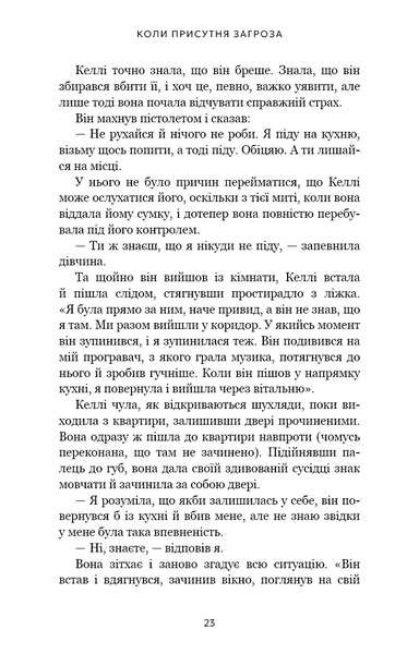 Дар страху. Інстинкт самозбереження, здатний вберегти від насилля 1031287 фото