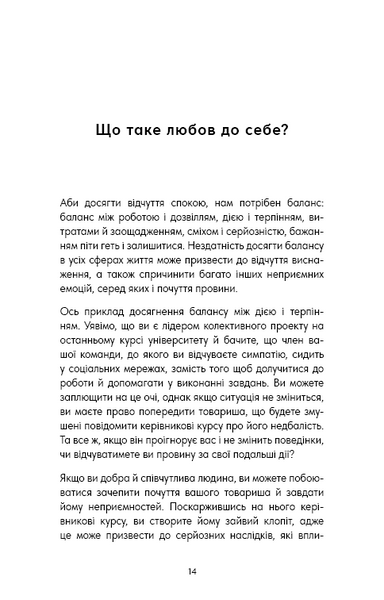 Good Vibes, Good Life. Любов до себе &mdash; ключ до розкриття вашої величі 1030505 фото