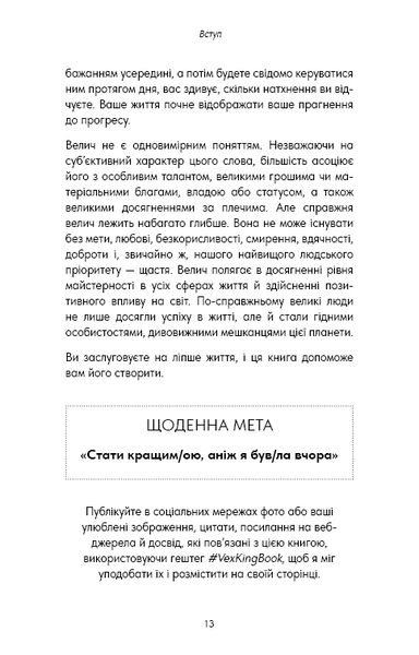 Good Vibes, Good Life. Любов до себе &mdash; ключ до розкриття вашої величі 1030505 фото