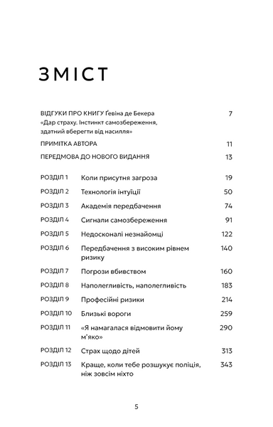 Дар страху. Інстинкт самозбереження, здатний вберегти від насилля 1031287 фото