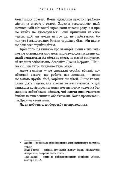 Посібник зі знищення вампірів від Південного книжкового клубу 1024250 фото
