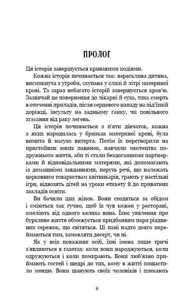 Посібник зі знищення вампірів від Південного книжкового клубу 1024250 фото